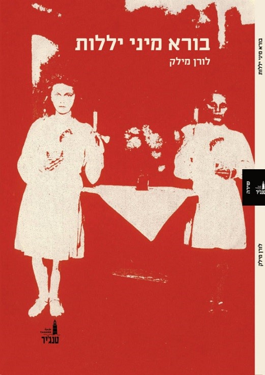בורא מני יללות בורא מני יללות