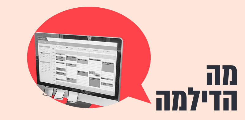 ''ככל שהצוות יגדל ותוכנית העבודה תהיה מורכבת יותר, יידרש לוח זמנים מפורט יותר''