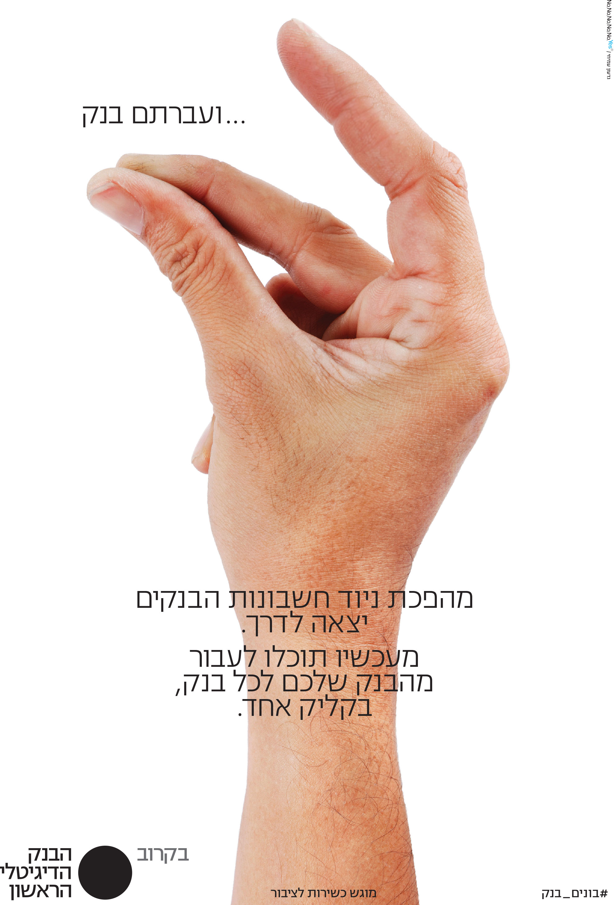 קמפיין הבנק הדיגיטלי / צילום: הבנק הדיגיטלי הראשון קמפיין הבנק הדיגיטלי / צילום: הבנק הדיגיטלי הראשון
