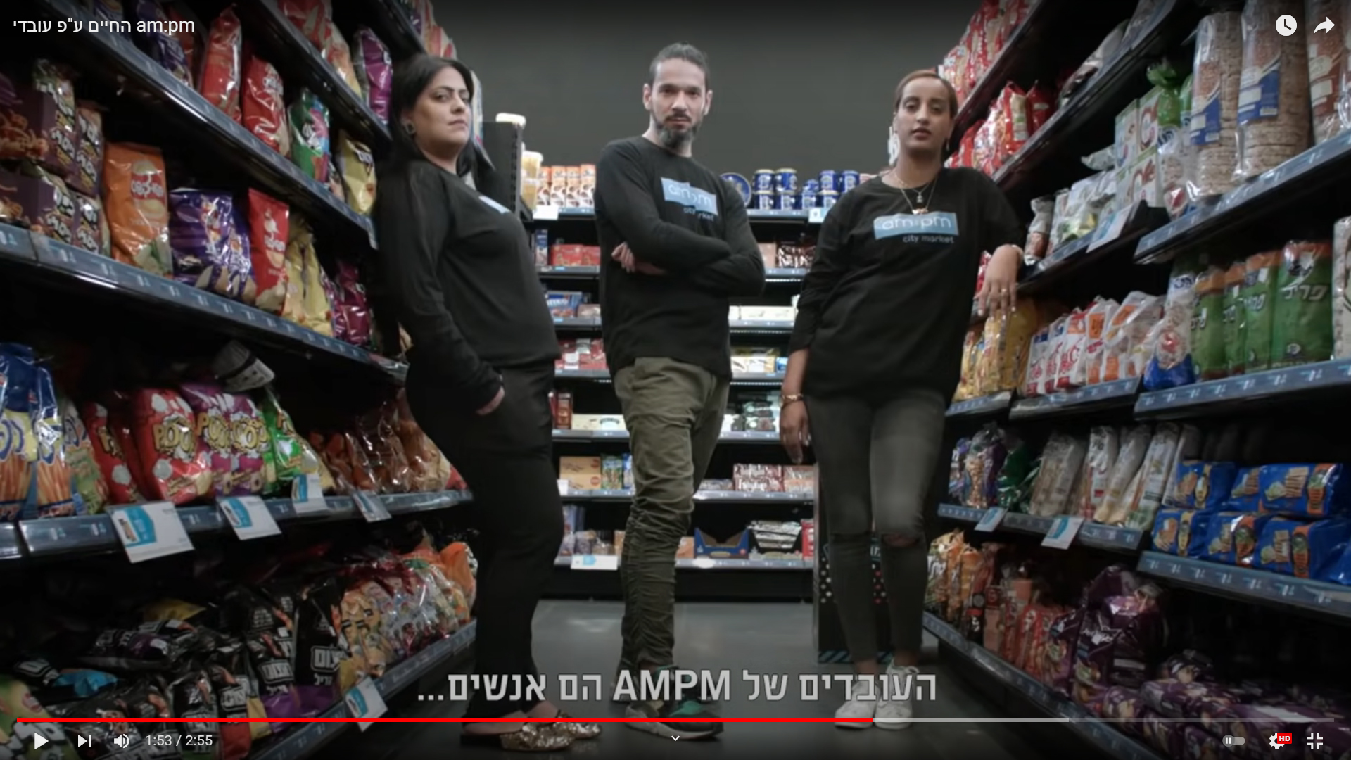 קמפיין am:pm / צילום: צילום מסך קמפיין am:pm / צילום: צילום מסך