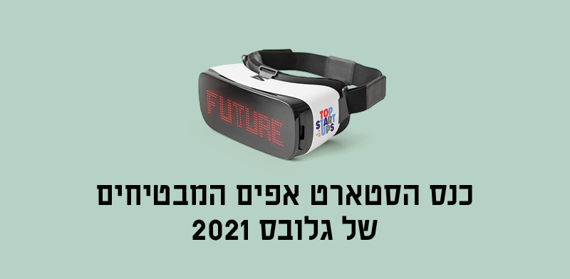 כנס הסטארט-אפים של גלובס / צילום: גלובס
