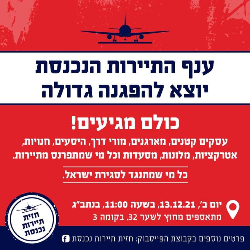 כרזה לקראת מחאת ענף התיירות להפגין נגד ''סגירת ישראל'' כרזה לקראת מחאת ענף התיירות להפגין נגד ''סגירת ישראל''