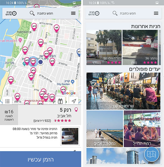 אפליקציית פינק פארק / צילום: יח''צ