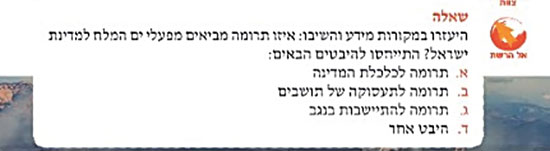 מתוך השאלון לתלמידים: ''איזו תרומה מביאים מפעלי ים המלח למדינת ישראל?'' מתוך השאלון לתלמידים: ''איזו תרומה מביאים מפעלי ים המלח למדינת ישראל?''