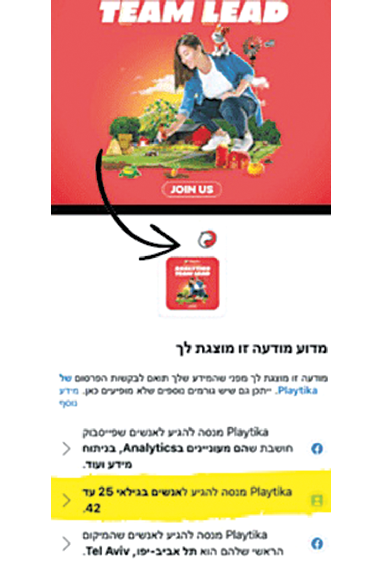 מודעת תעסוקה לקהל מוגדר מודעת תעסוקה לקהל מוגדר