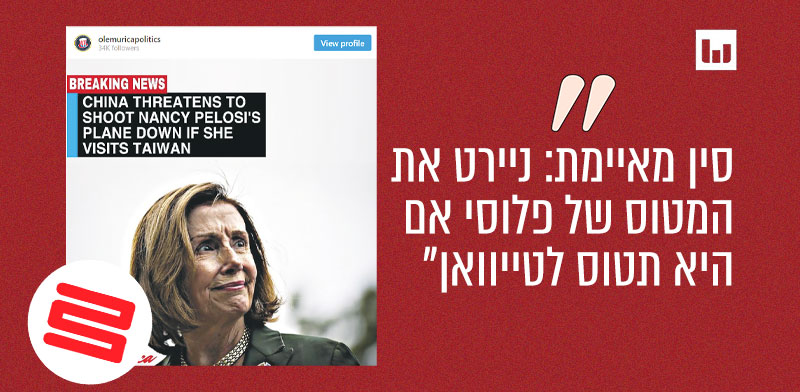 מתוך פוסט ויראלי באינסטגרם, 30.7.22