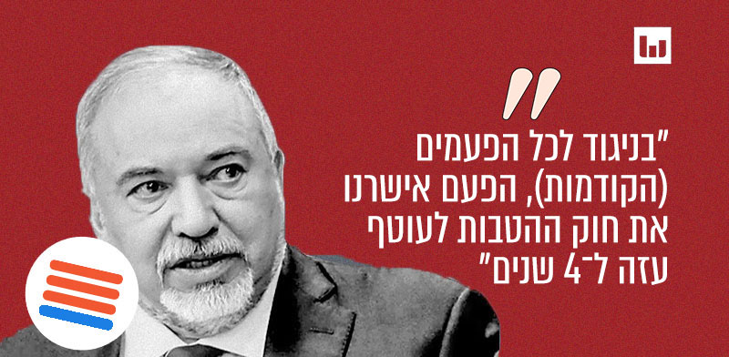 שר האוצר אביגדור ליברמן, ישראל ביתנו, חדשות סוף השבוע, חדשות 12, 6.8.22 / צילום: שלומי יוסף