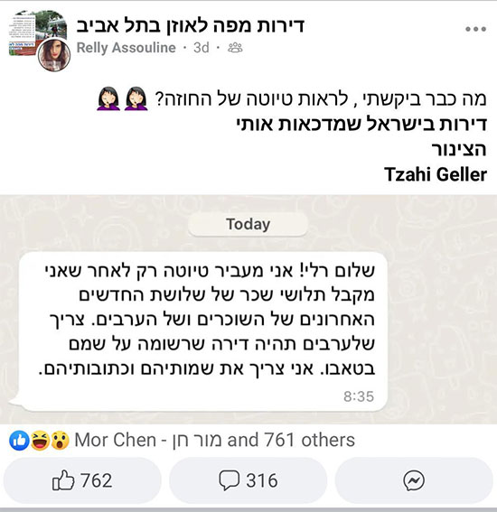 התכתבות עם בעל דירה שדרש ערבים בעלי דירה