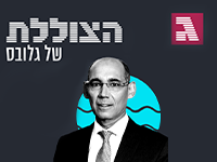 ''הצוללת'' עם נגיד בנק ישראל, אמיר ירון / צילום: דוברות בנק ישראל