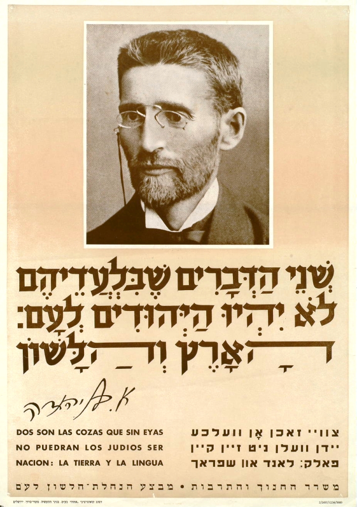 מאה שנה למותו של אליעזר בן יהודה: ״וזה היה החלום״ / צילום: הארכיון הציוני המרכזי מאה שנה למותו של אליעזר בן יהודה: ״וזה היה החלום״ / צילום: הארכיון הציוני המרכזי