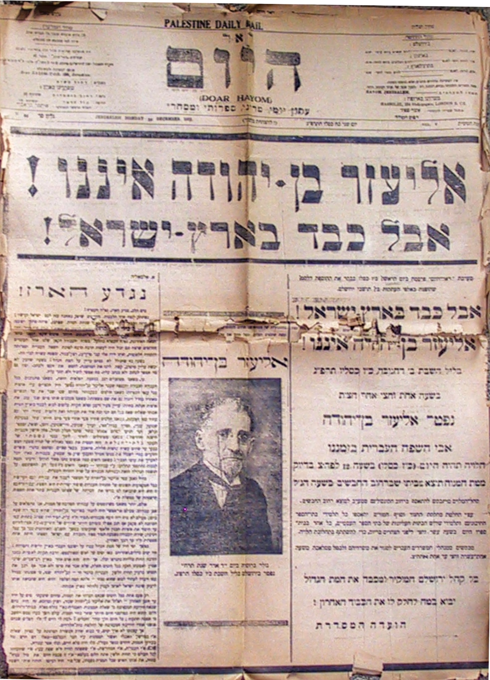מות בן יהודה מוכרז ב׳דואר היום׳, העיתון שערך בנו, איתמר בן אב''י, בירושלים / צילום: גזיר עיתון מות בן יהודה מוכרז ב׳דואר היום׳, העיתון שערך בנו, איתמר בן אב''י, בירושלים / צילום: גזיר עיתון