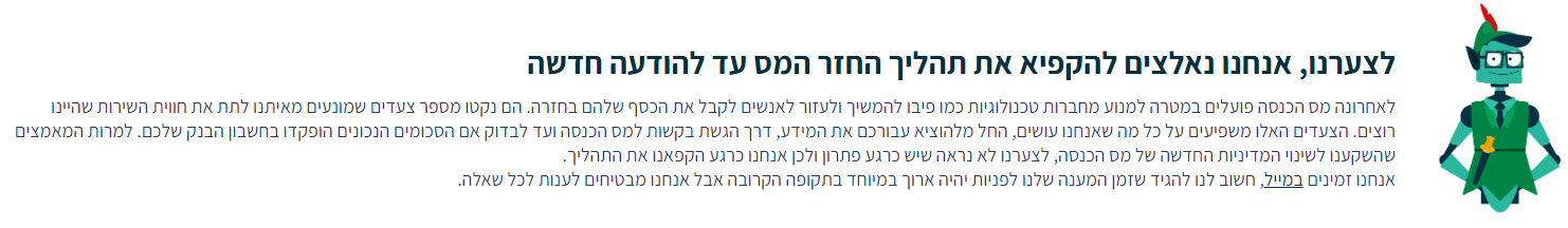 ''מקפיאים את התהליך''. ההודעה שמופיעה ללקוחות שמנסים להתחבר ל־fibotax