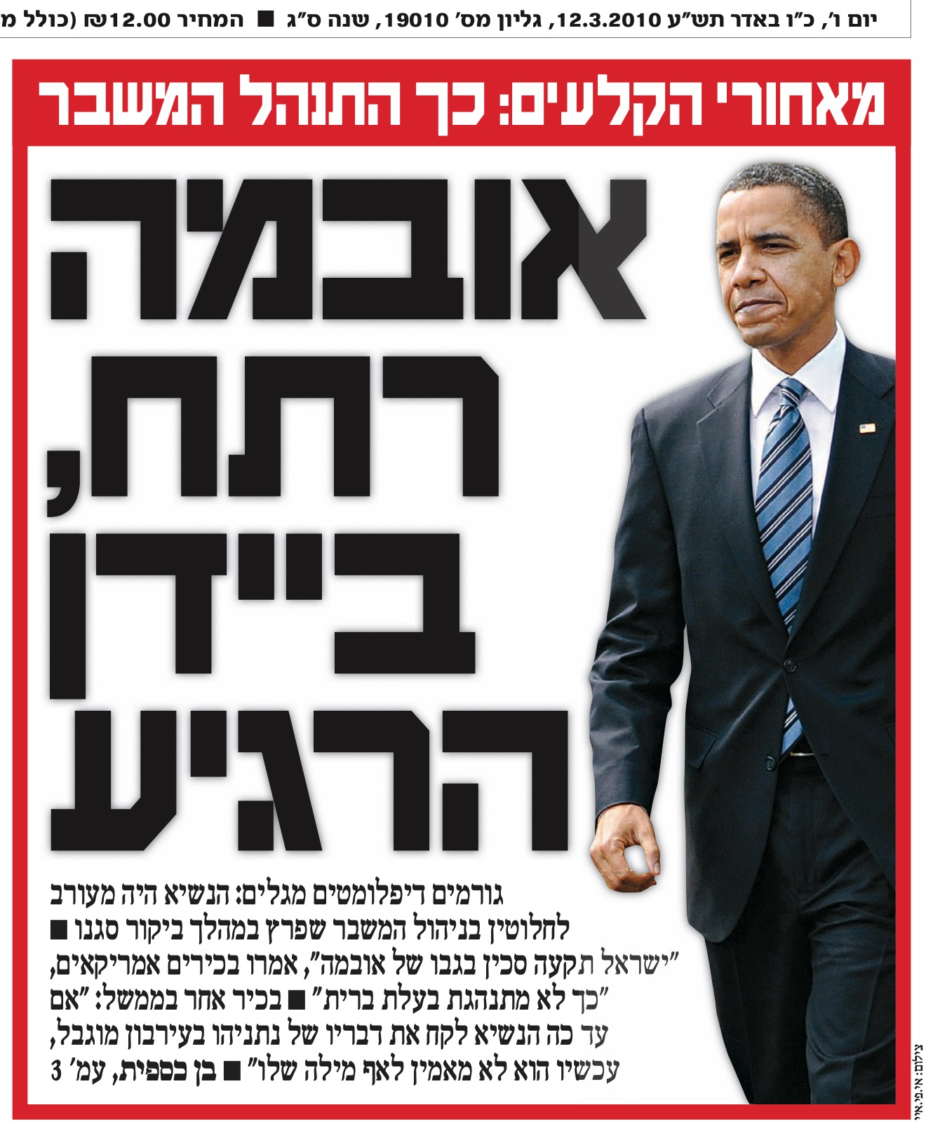 ׳מעריב׳, 12.3.2010 ׳מעריב׳, 12.3.2010