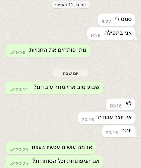 התכתבויות בין עובדי ג'מבו סטוק התכתבויות בין עובדי ג'מבו סטוק