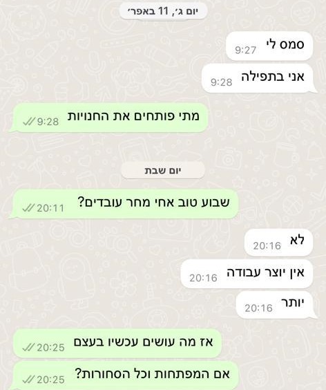 התכתבויות בין עובדי ג'מבו סטוק