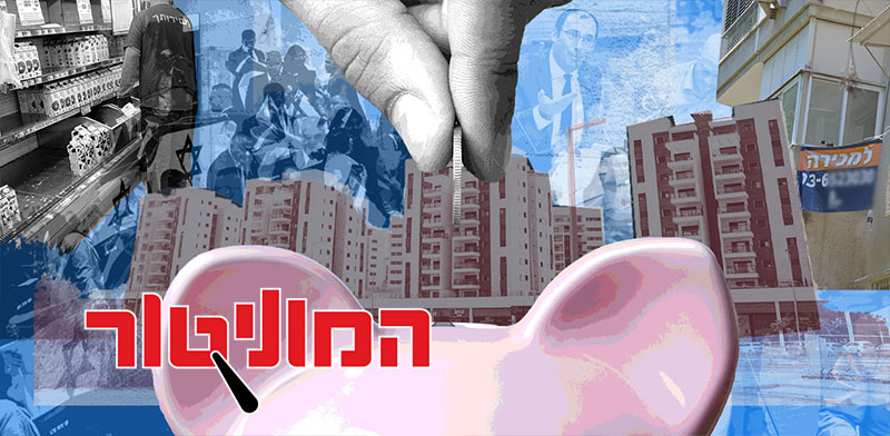 יוקר המחיה עדיין כאן / עיבוד: טלי בוגדנובסקי