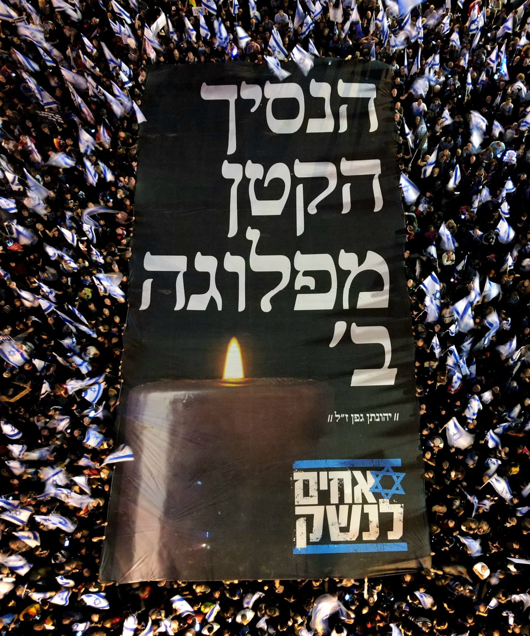 קפלן, הערב / צילום: אמיר גולדשטיין