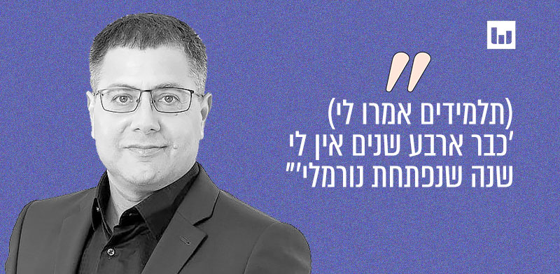 מירום שיף, יו''ר הנהגת המורים הארצית / צילום: בועז נובלמן