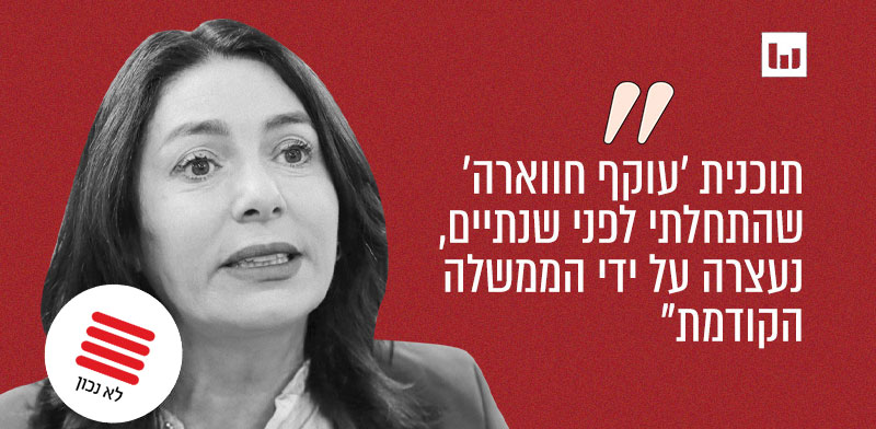 מירי רגב, הליכוד (הצהרה לתקשורת, 20.8.23) / צילום: אלכס קולומויסקי-ידיעות אחרונות