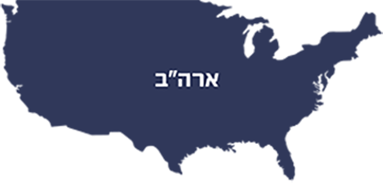 ארה''ב