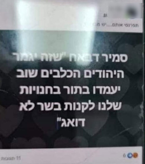 צילום המסך המזויף מ-2021