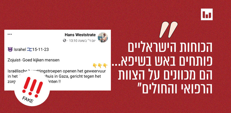 מתוך אחד הפוסטים הויראליים בפייסבוק, 15.11.23