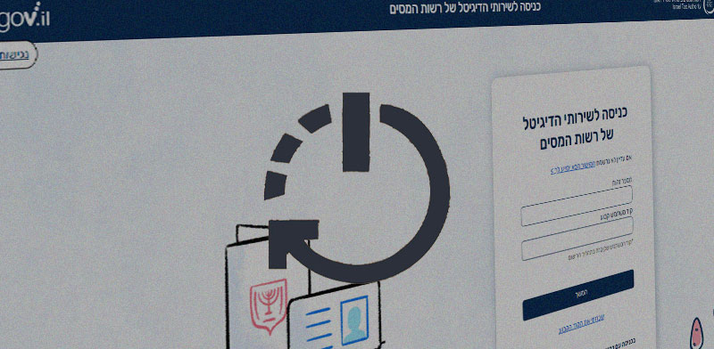 אתר רשות המסים