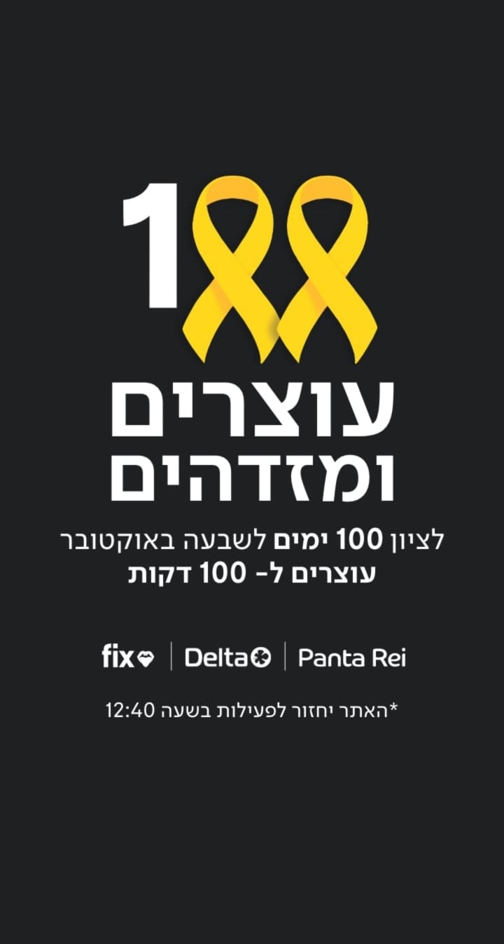 הכרזת דלתא, פנטה ריי ו-FIX לעצירת פעילות אתריהם למשך 100 דקות לציון 100 ימים בשבי