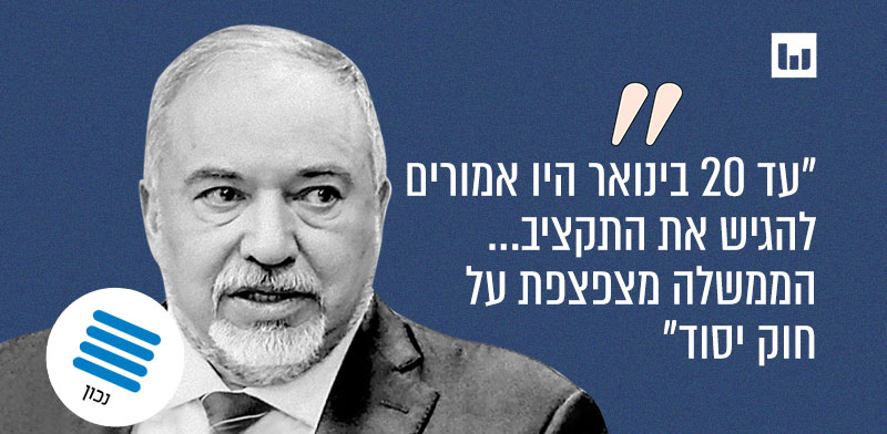 "אביגדור ליברמן, ישראל ביתנו (הבוקר הזה, כאן ב', 30.1.24) / צילום: יוסי זמיר"