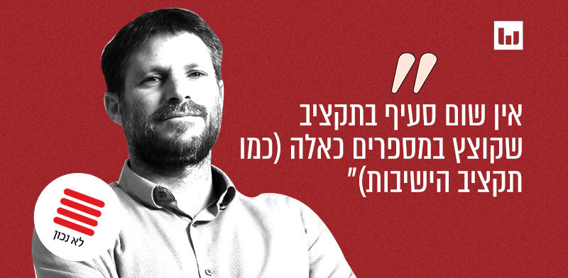 "בצלאל סמוטריץ', הציונות הדתית (ספי ויניר, גל''צ, 6.2.24) / צילום: רפי קוץ"
