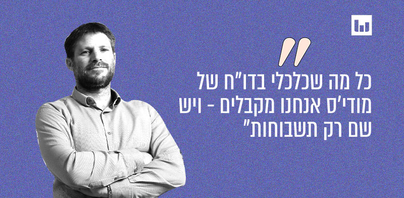 בצלאל סמוטריץ', הציונות הדתית (חדשות הערב, קשת 12, 11.2.24) / צילום: רפי קוץ