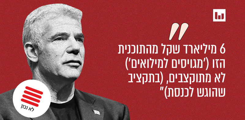 "יאיר לפיד, יש עתיד (פוסט ברשת איקס, 7.2.24) / צילום: כדיה לוי"