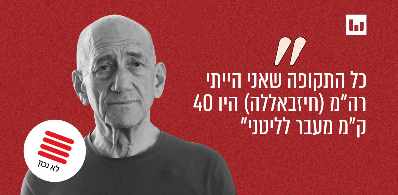 ראש הממשלה לשעבר אהוד אולמרט / צילום: שלומי יוסף