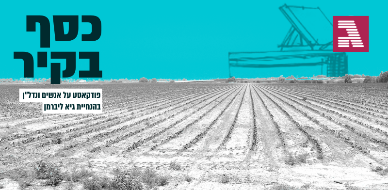 צילום: איל יצהר (עיבוד תמונה)