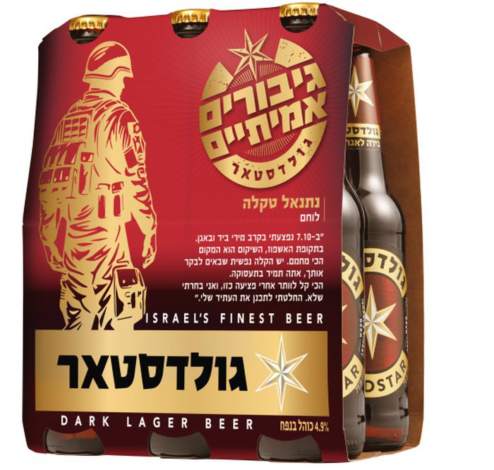 גולדסטאר / צילום: יח''צ גולדסטאר / צילום: יח''צ