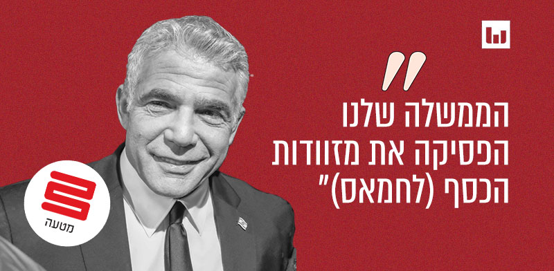 "יאיר לפיד, יש עתיד (משדר מיוחד, קשת 12, 13.7.24) / צילום: שלומי יוסף"