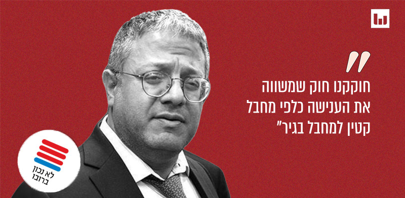 איתמר בן גביר, עוצמה יהודית (סרטון ברשת איקס, 16.8.24) / צילום: אלכס קולומויסקי, "ידיעות אחרונות" 