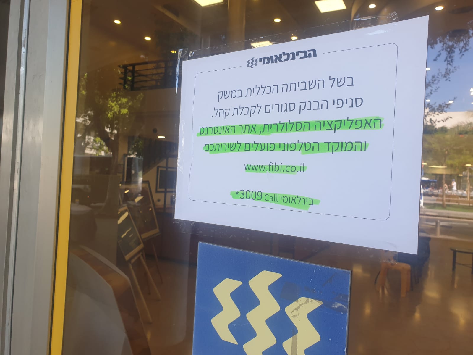 הבנק הבינלאומי / צילום: פרטי הבנק הבינלאומי / צילום: פרטי