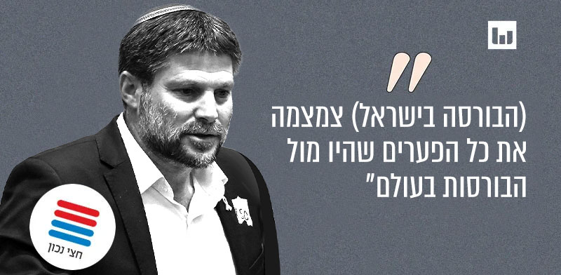 שר האוצר בצלאל סמוטריץ', הציונות הדתית (ynet, 7.10.24) / צילום: דני שם-טוב, דוברות הכנסת