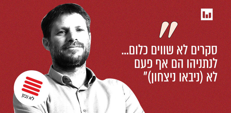 בצלאל סמוטריץ', הציונות הדתית (מקור ראשון,  01.11.24) / צילום: רפי קוץ