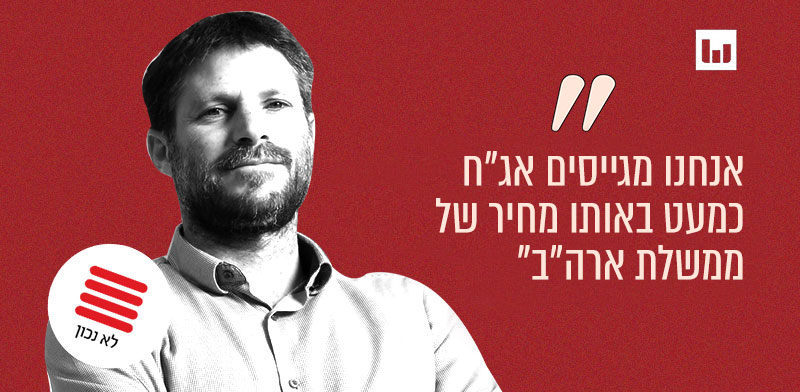 בצלאל סמוטריץ', הציונות הדתית (קלמן ליברמן, כאן ב', 3.12.24) / צילום: רפי קוץ
