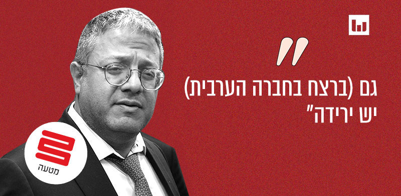 "איתמר בן גביר, עוצמה יהודית ("פגוש את העיתונות", קשת 12, 18.1.25) / צילום: אלכס קולומויסקי, "ידיעות אחרונות" "