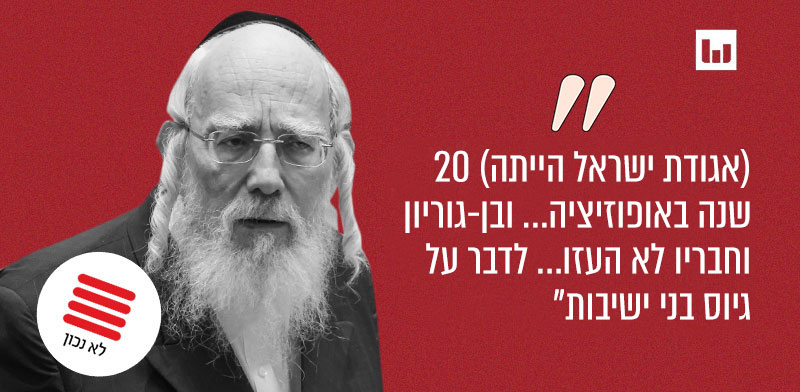 ישראל אייכלר, יהדות התורה (המהדורה המרכזית, קול ברמה, 11.2.25) / צילום: נועם מושקוביץ, דוברות הכנסת