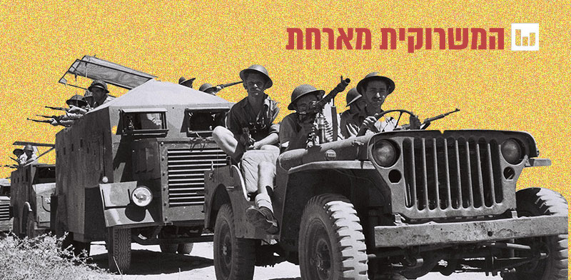 "חטיבת גבעתי, מלחמת העצמאות / צילום:  ויקיפדיה KLUGER ZOLTAN"