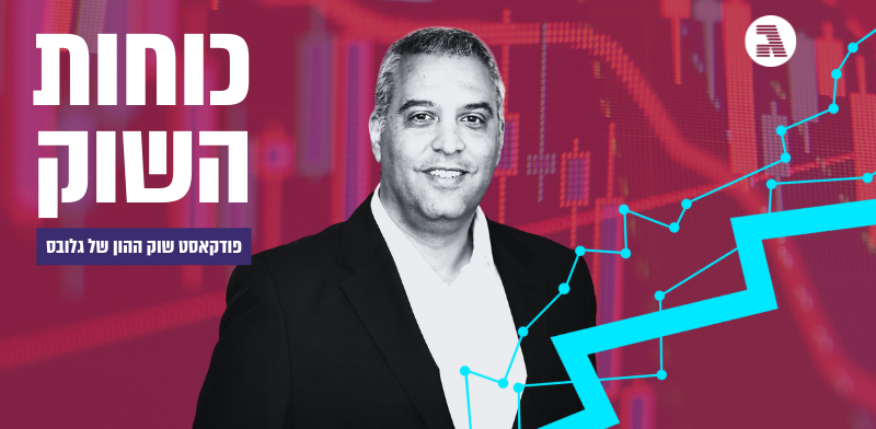 "ליאור יוחפז, מנהל ההשקעות הראשי של מנורה מבטחים / צילום: יעל צור"