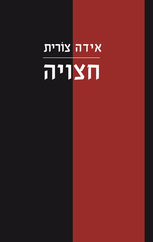 כריכת הספר כריכת הספר