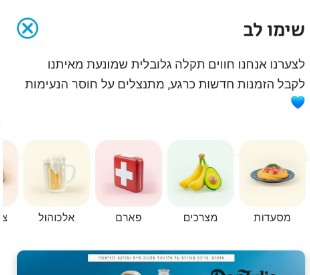 הודעת התקלה באפליקציית וולט הודעת התקלה באפליקציית וולט