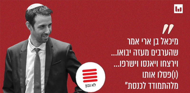 / צילום: t;כ אריאל קלנר, הליכוד"