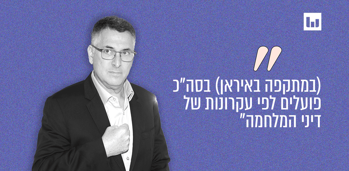 "גדעון סער / צילום: יריב כץ, "ידיעות אחרונות" "