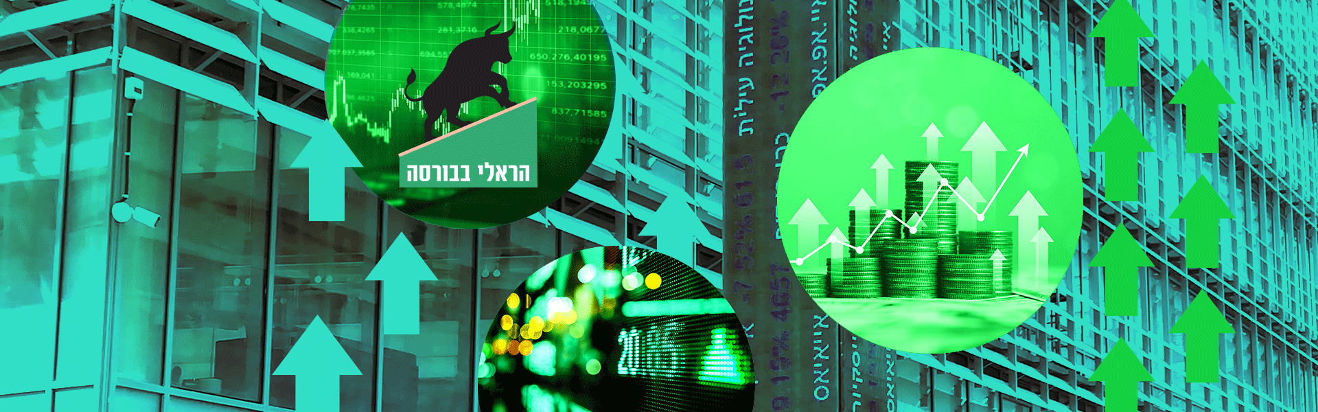 הראלי בבורסה / עיבוד: Shutterstock